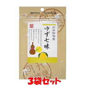 向井珍味堂 ゆず七味 七味唐辛子 柚子七味 香辛料 袋入 10g×3袋セットゆうパケット送料無料 ※代引・包装不可 ポイント消化