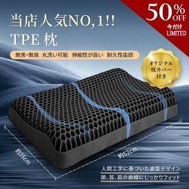 【MAX50%OFFセール】枕 肩こり 首こり 柔らかい 低反発 高反発 お昼寝枕 洗える枕 頸椎ケア 抱き枕 低め 高め 高い枕 ジェル枕 快眠枕 横向き枕 寝具 寝返り 横寝 首 肩 快眠グッズ 蒸れない枕 通気性 pillow