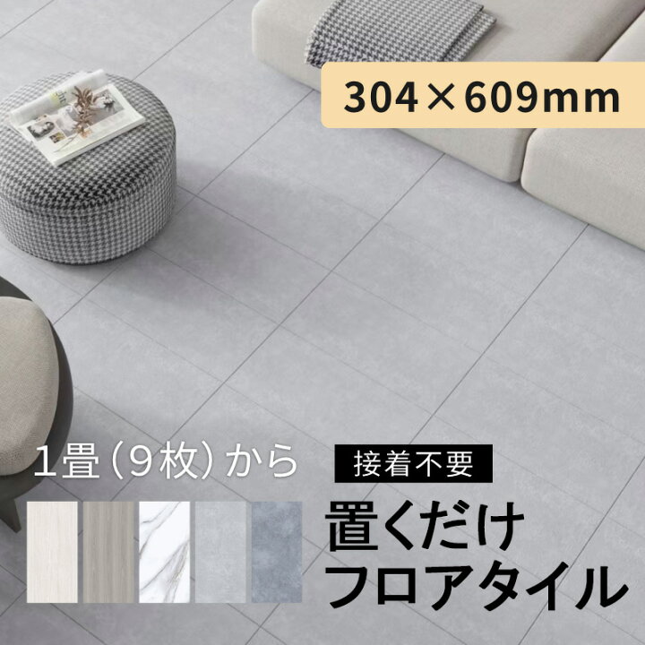 楽天市場】【39%OFFクーポン配布中】フロアタイル 置くだけ 6畳 フロア 