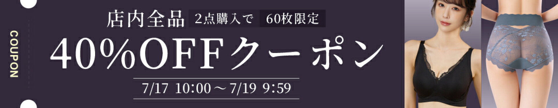 店企）40%クーポン　１７〜１９日　２点　６０枚