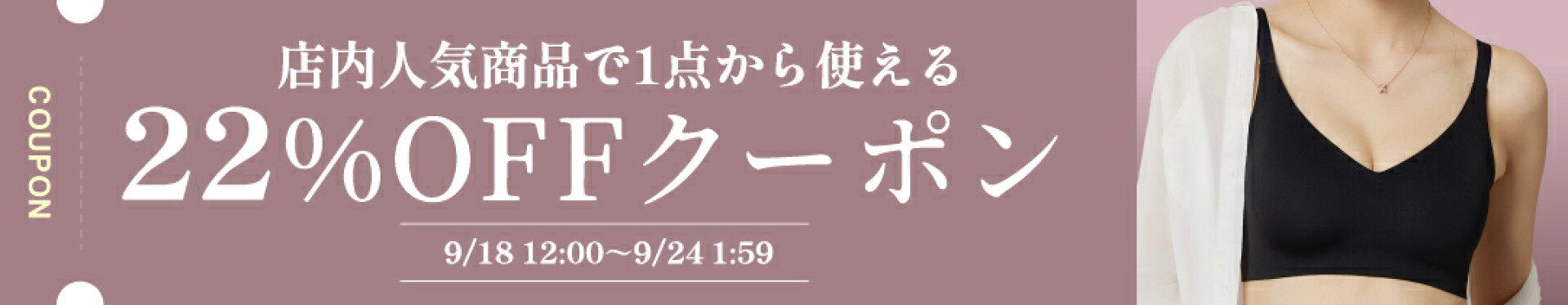 店内人気２２％OFF １８〜２４日