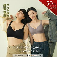 【50%OFFクーポン限定枚数配布中】ナイトブラ 昼夜兼用 ノンワイヤー ブラ しっかり 支える ブラ 24時間 …
