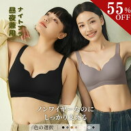 【2点55％OFFクーポン限定100枚19日迄】ナイトブラ 昼夜兼用 ノンワイヤー ブラ しっかり 支える ブラ 24…