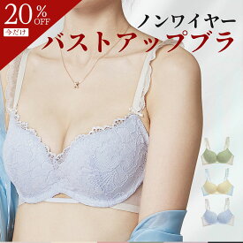 【20%OFFクーポン配布中】ノンワイヤー 美乳 谷間 ブラ メイク スッキリ 背肉 ブラジャー 背中すっきり ブラ 盛り 盛れる 補正 美胸 レース バストアップ キープ 立体的 着け心地 肌優しい 福袋A会場