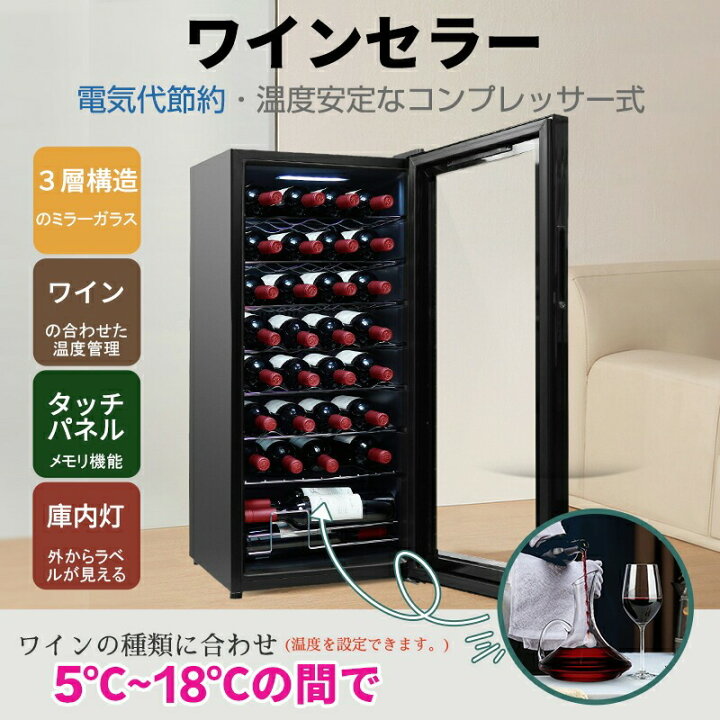 楽天市場】＼⭐今だけ、対象商品が1割引✨／ECL ワインセラー ワイン 