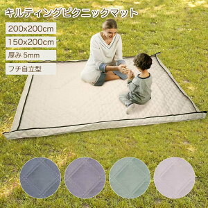 【BrightLife】レジャーシート 厚手 大判 遠足 子供 運動会 おしゃれ クッション ペグ 大きい ピクニックシート 撥水 レジャー シート 家族 室内外兼用 150cm 200cm 4人 5人 6人 ペグ穴付き キルティ