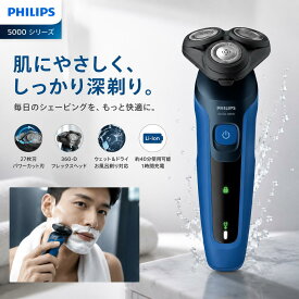 ＼⭐期間限定♪10%OFFクーポン✨／【楽天1位】電気シェーバー 髭剃り フィリップス メンズシェーバー 5000シリーズ S5444／03【 日本国内・海外対応 AC100-240V対応】フィリップス ウェット＆ドライ電気シェーバー 充電式 お風呂 丸洗い 防水 お祝い 男性用 高校生