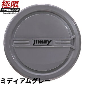 JIMNY �W���j�[ JB64 JB74 �m�}�h�Ή� �X�y�A�^�C���J�o�[ �n�[�h�^�C�v 16�C���` �t�@�X�i�[�E�}�W�b�N�e�[�v�s�v ���̓S���o���h�Œ�ł�������t�B�b�g �Y���E�c�݂�h�� SJI000015