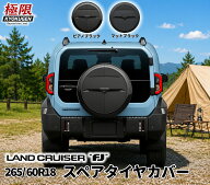 ＼⭐今だけ10%OFF✨／【極限】ランドクルーザー タイヤカバーランドクルーザーFJ VX スペアタイヤカバー …