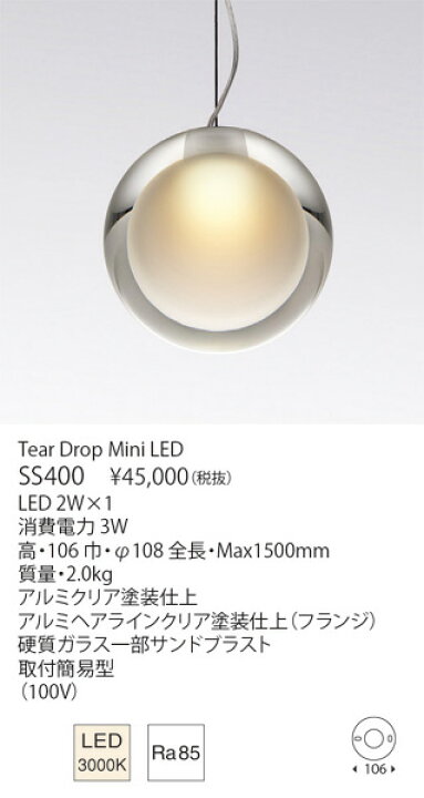 楽天市場】代引不可/【正規品】ヤマギワ「SS400」LEDペンダントライト 