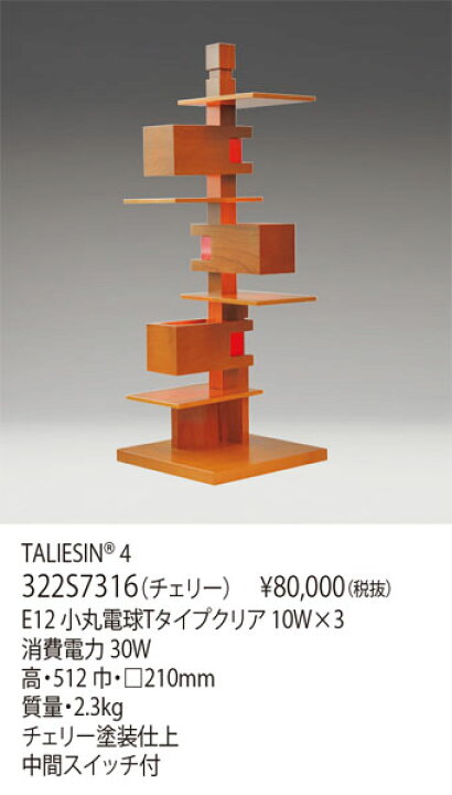 楽天市場】代引不可/【正規品】ヤマギワ「322S7316 TALIESIN 4」フロア 