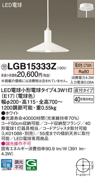 楽天市場】受注品/クレカのみ/パナソニック「LGB15333」LEDペンダント