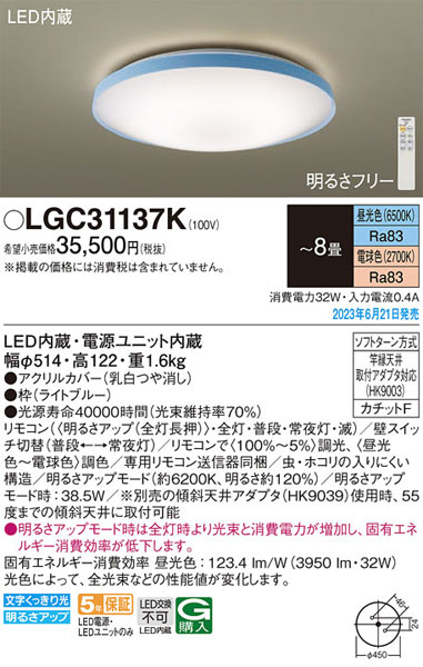 楽天市場】パナソニック「LGC31137K」LEDシーリングライト/〜8畳用