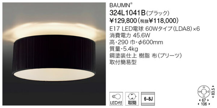 楽天市場】代引不可【正規品】ヤマギワ「324L1041B」シーリングライト 
