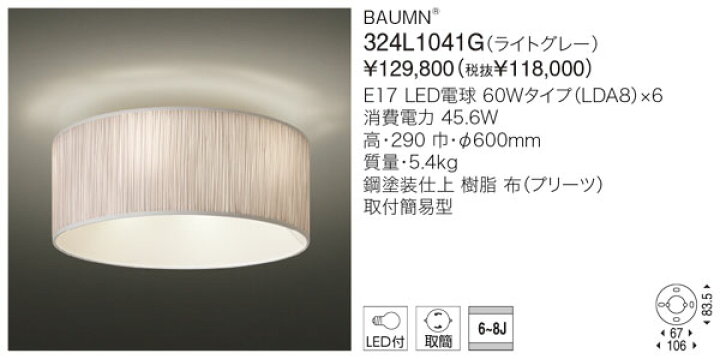 楽天市場】代引不可【正規品】ヤマギワ「324L1041G」シーリングライト  
