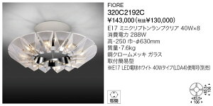 ヤマギワ シャンデリアの人気商品・通販・価格比較 - 価格.com