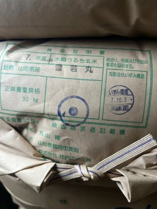楽天市場】【令和7年度産新米！】山形 雪若丸 30kg【送料無料(一部 