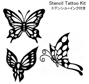 ステンシルdeタトゥーキット/蝶 ステンシル3種つき