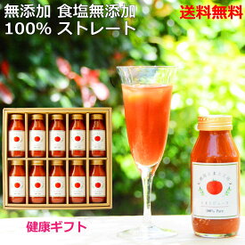 ＜健康ギフトC＞無添加 100％ トマト ジュース 180g×10本 食塩無添加 無塩 ストレート 送料無料