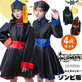 ハロウィン ゾンビ服 コスプレ キョンシー チャイナ服 コスチューム 大人 ガールズキョンシー 衣装レディース 妖怪 お化け ゾンビ 悪魔 コスプレ 大人用衣装 仮装用 ハロウィン コスプレ 仮装