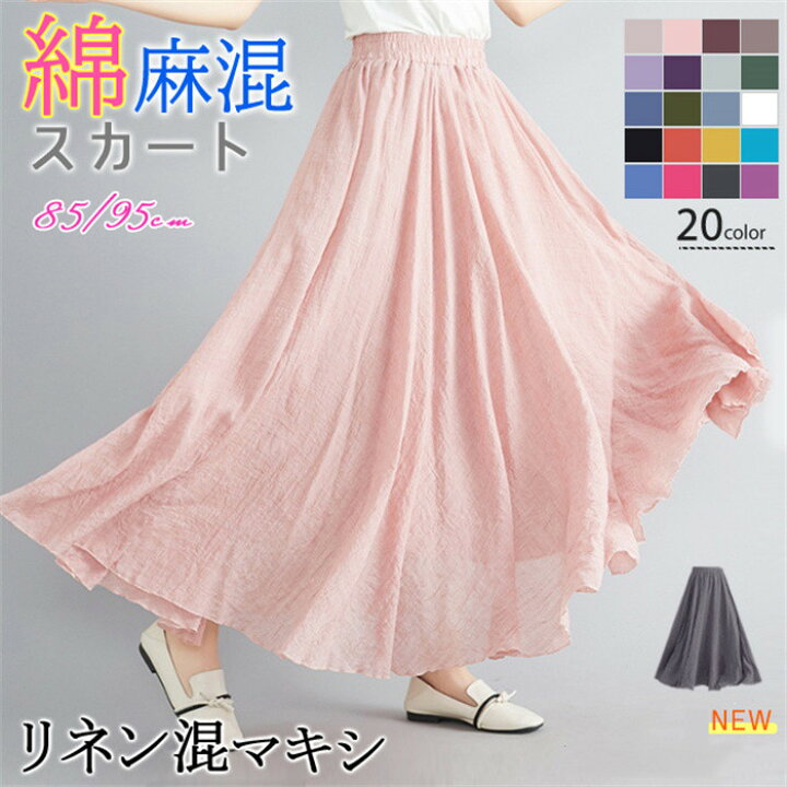 楽天市場】フレアスカート 綿麻リネン レディース ロングスカート 