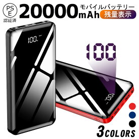 モバイルバッテリー 充電器 大容量 20000mAh 薄型 軽量 急速充電 iPhone Android アウトドア 旅行 持ち運び 便利 2台同時充電 大容量 コンパクト PSE認証済【翌日発送】