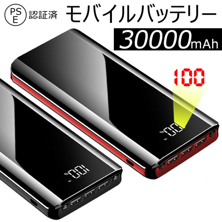 楽天市場】モバイルバッテリー 充電器 大容量 30000mAh 急速充電 薄型 