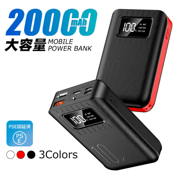 楽天市場】モバイルバッテリー 充電器 大容量 20000mAh 薄型 軽量 急速 