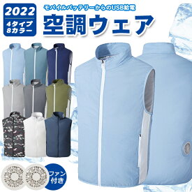 空調ベスト 半袖 ベスト ファン付きベスト ファン 空調ウェア エアコン服 作業服 ファン付き作業着 半袖 作業服 速乾 撥水 防水 夏 作業用 電動ファン付きウェア ポリエステル USB給電式 男女兼用 アウトドア 釣り 登山 屋外作業 【一部翌日出荷】