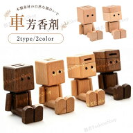 【送料無料】車 芳香剤 木製 アロマディフューザー ロボット かわいい 脚を振る クリップ式 車用 カーデ…