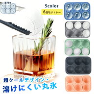 送料無料 超クールデザイン・溶けにくい丸氷 製氷皿 シリコンアイストレー 大きい 野球型直径5.5cm丸氷- …