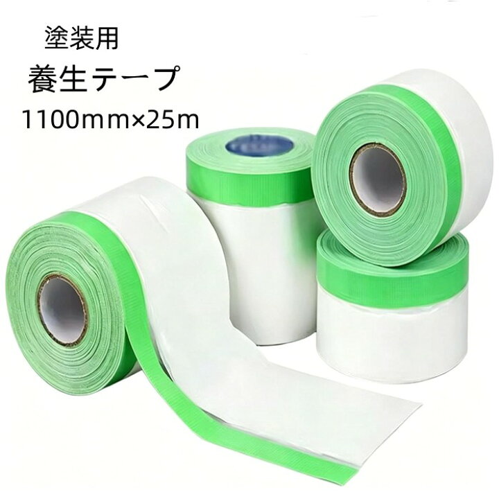 楽天市場】送料無料 1100mm×25m マスカー マスカーテープ 養生 