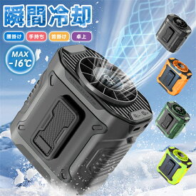 【送料無料】扇風機 腰掛け扇風機　腰掛けファン 冷風機 携帯扇風機 100段階風量 瞬間冷却 LEDライト付き モバイル充電可能 ベルトファン 5000mAh大容量バッテリー 最大20時間連続稼働 静音設計 熱中症対策対応 アウトドア工事/屋外作業/旅行用 暑さ対策グッズ