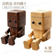 【送料無料】車 芳香剤 木製 足揺らしロボット 車載置物 ダッシュボード装飾 人形飾り 揺れる足付き 天然…
