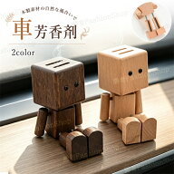 【送料無料】即納 車 芳香剤 木製 アロマディフューザー ロボット かわいい 脚を振る クリップ式 車用 カ…