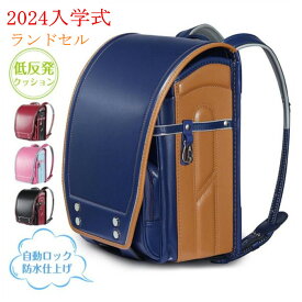 送料無料！入学式 ランドセル 女の子 男の子 低反発クッション 快適 自動ロック 防水仕上げ 軽い ワンタッチ 丈夫 反射材 安全 おしゃれ プレゼント 自動ロック 丈夫 通学 ギフト 撥水加工 子供 新学期お祝い バック ランドセル プレゼント ギフト6年保証付き