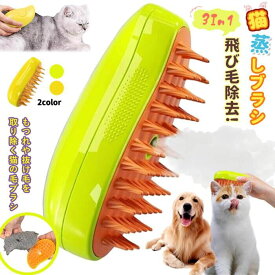 送料無料！蒸し猫ブラシ - 3 In1 猫蒸しブラシ、猫スプレーマッサージコーム、液体注入口付き充電式猫スリッカーブラシ、もつれや抜け毛を取り除く猫の毛ブラシ