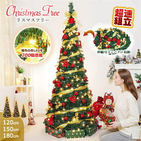 送料無料 超速組立 クリスマスツリー120cm 150cm 180cm 被せて完成 LED付 折りたたみ クリスマスツリー 伸縮可 コンパクト収納 キラキラ星 クリスマス飾り 被せて完成 お洒落で存在感 クリスマス 北欧オーナメント 組立簡単