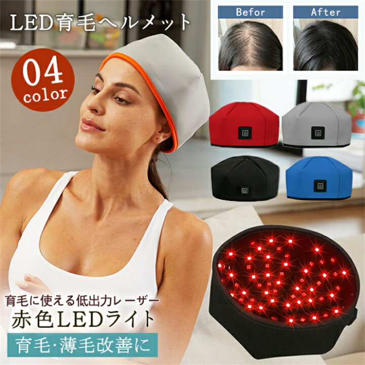 楽天市場】【送料無料】育毛キャップ 赤色 led 育毛 頭皮ケア ヘアケア  