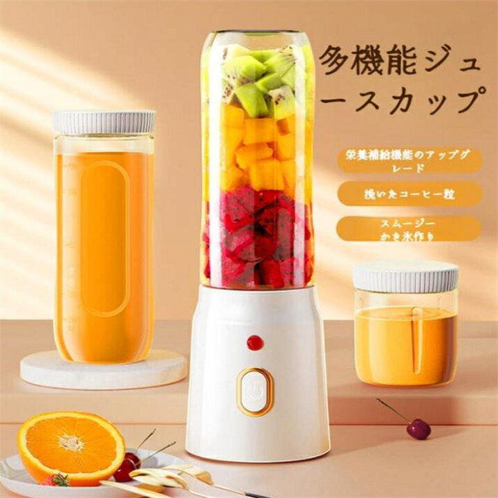 楽天市場】【送料無料】450mlジューサー ミキサー 小型 氷も砕ける 