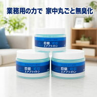 【業務用 消臭剤】強力 消臭ゲル エアブライトン 3個セット 無香料 ホテル客室仕様 年間1万個突破 タバコ…