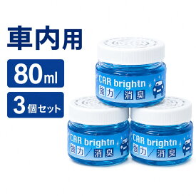 【あす楽対応】車用 消臭剤 車内 消臭 ニューカーブライトン 80ml 3個セット 5個セット 選べる 置き型 消臭ゲル 無香料 タバコ臭 ペット臭 エアコン臭 中古車臭 カビ臭 体臭 ホルムアルデヒド 車のニオイ対策 芳香剤が苦手な方に
