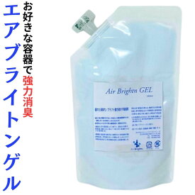 【単品送料無料】業務用強力消臭剤　ホルムアルデヒド　タバコ　体臭　ペット臭　カビ臭　エアコン臭他　嫌な臭いのニオイ対策　化学物質過敏症対策　お好きな容器に入れる業務用強力消臭剤エアブライトンゲル340ml　（代引き不可）