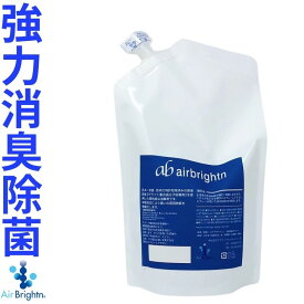 【送料無料】タバコ・トイレ・ペット・体臭・カビ・部屋干し臭を強力消臭！有害化学物質も吸着・分解 化学物質過敏症対策◎ エアブライトン除菌消臭 詰替え用 500ml