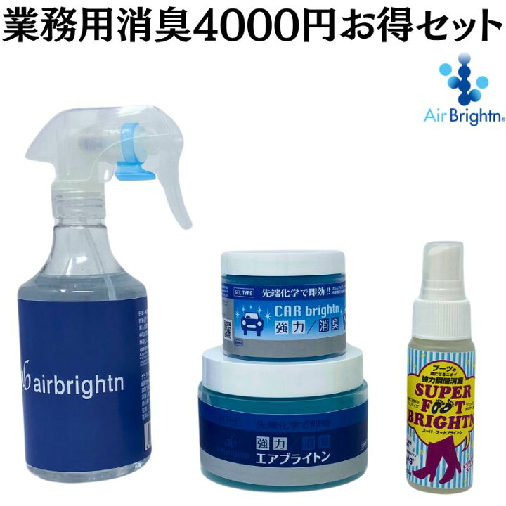 楽天市場】超超お得！強力消臭お試し4000円セット【期間・数量限定商品  