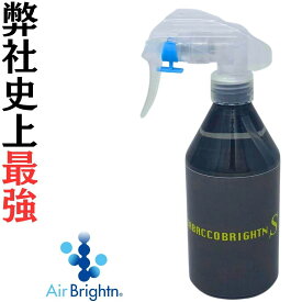 【あす楽対応】タバコ用　消臭剤　業務用　タバコのニオイ、付着臭を防ぐ！ホルムアルデヒド他　有害化学物質の臭いを強力に吸着！靴や体臭、トイレ臭も強力消臭！化学物質過敏症の方にも！業務用　抗菌　消臭スプレー　タバコブライトンS　300ml　02P12Oct15