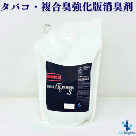 【送料無料】タバコ用 消臭剤 業務用 強力消臭＆抗菌！ホルムアルデヒド・有害化学物質対応 タバコのニオイ・ヤニ臭・靴・体臭・トイレ臭にも◎ 化学物質過敏症対策 タバコブライトンS 500ml スプレー