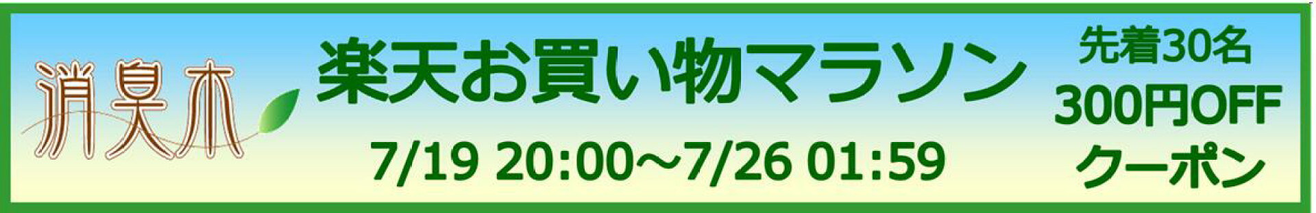 楽天お買い物マラソン