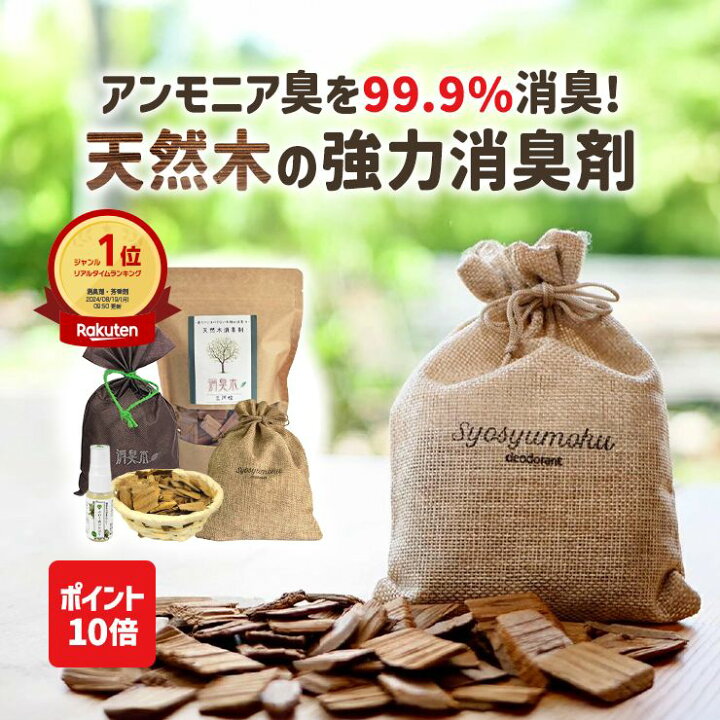 楽天市場】当店人気NO.1【消臭木お試し厳選5点セット】【送料無料 