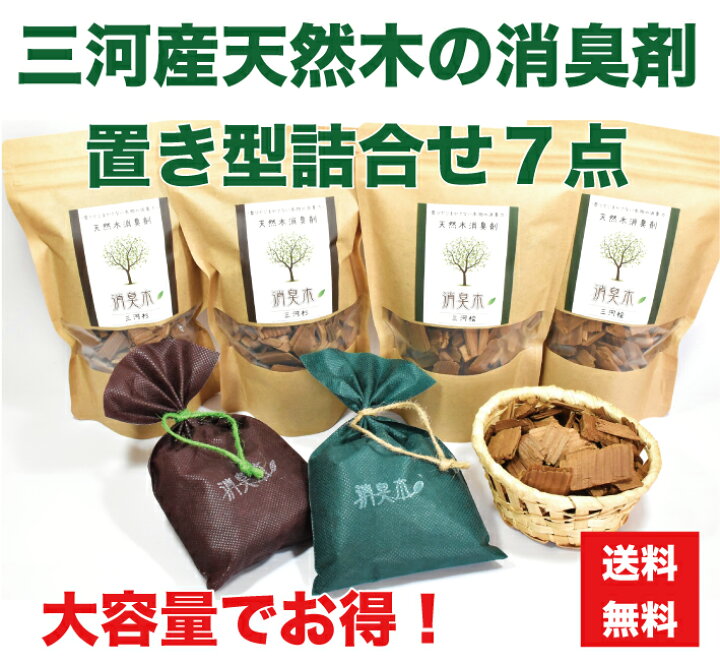 楽天市場 消臭木お試しセット２ 送料無料 大容量 消臭剤 消臭 脱臭 抗菌 木 天然 無添加 ひのき 木の香り 自然素材 強力 おすすめ 人気 におい 臭い 業務用 部屋 玄関 タバコ 車 ペット アロマ 生ゴミ ゴミ箱 臭い カーペット 下駄箱 靴 ブーツ 革靴